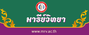โรงเรียนมารีย์วิทยา จังหวัดนครราชสีมา"