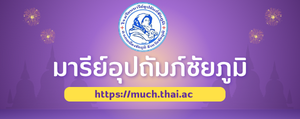 โรงเรียนมารีย์อุปถัมภ์ชัยภูมิ  จังหวัดชัยภูมิ"