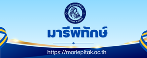 โรงเรียนมารีพิทักษ์ จังหวัดบุรีรัมย์"